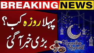 Ramadan 2024 Date Announced  Breaking News  Capital TV [upl. by Ahcarb]