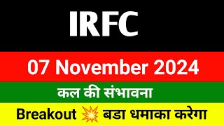 IRFC share 🔴 07 Nov 🔴 IRFC share latest news । IRFC share news  IRFC share Target [upl. by Lamraj]