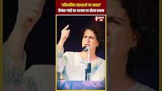 Priyanka Gandhis Stand to Protect Democracy  संविधान की रक्षा के लिए प्रियंका गांधी का संकल्प [upl. by Lura]