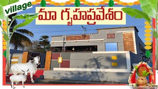 పల్లెటూరిలో మా గృహప్రవేశంgruhapravesam vidhi vidhanamgruhapravesam poojahousewarmingpuspaguccham [upl. by Rednael]