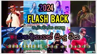 FlashBack New Hit Nonstop 2024 New Song nonstop Dj Songs Musical Tamil Song Sindulanka Trending [upl. by Holmen]