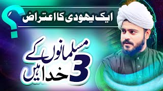 Yahudi ka sawalmusalmano ke 3khuda he😱 short clip by asad Ali khadmi [upl. by Esile]