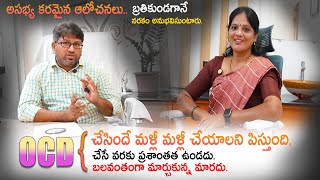 బలవంతంగా మార్చుకున్న మారదు  OCD  Treatment  MD Neuropsychiatry Dr Sandeep  Core7 Media [upl. by Daggett]