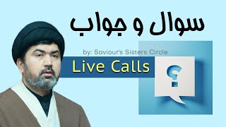 عبادتِ علمی فکری 10Nov2024 برنامه سوال و جواب [upl. by Alikahs]