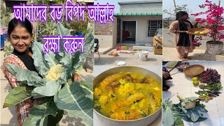 অনেক বড় বিপদ আমাদের আল্লাহ রক্ষা করেন BD Mukta Vlog [upl. by Nattirb415]