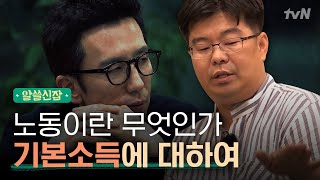 알쓸신잡1 인간의 노동에 대한 가치의 변화 박사님들 머리 쥐어뜯게 한 그날밤 이야기 [upl. by Stromberg82]