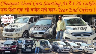 फक्त ₹75 हजारात मिळेल कार🔥Cheapest Second Hand Cars😮Used Cars For Sale With GiftLow Budget Cars😀 [upl. by Nylidnam]