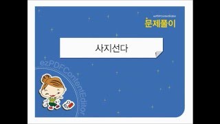 ezPDF Content Editor사지선다 만들기 [upl. by Ominoreg]