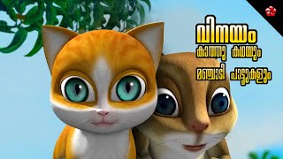 Humility ★ Kathu Cartoon Stories with Good Moral Values and Manjadi Songs for Babies [upl. by Hpesojnhoj]