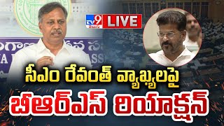 సీఎం రేవంత్ వ్యాఖ్యలపై బీఆర్ఎస్ రియాక్షన్ LIVE  BRS MLAs Reaction On CM Revanth Comments  TV9 [upl. by Toombs]