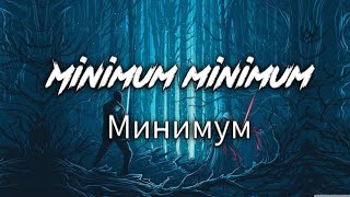 Minimum minimum song lyrics in English yamadzhi X Feydzhi [upl. by Niki537]