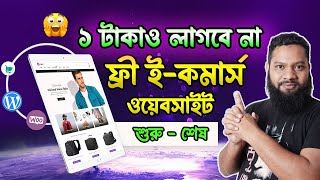 ফ্রি ইকমার্স ওয়েবসাইটের গ্রান্টি  How to Create an Ecommerce Website without Money  WordPress [upl. by Aniras696]