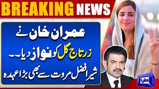 Good News For Zartaj Gul  Imran Khan Big Decision  Sher Afzal Marwat In Action  Dunya News [upl. by Nahgem]