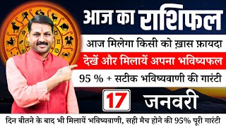 Aaj ka Rashifal 17 January 2024 Aries to Pisces today horoscope in Hindi astrofriend astrology [upl. by Dibru]