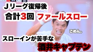 【お茶目な宏樹】2回連続でファールスローしてしまう酒井宏樹選手 [upl. by Bluh]