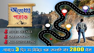 AJODHYA PAHAR  Kolkata to Purulia  PURULIA TOUR  Best Place of West Bengal [upl. by Sibilla]