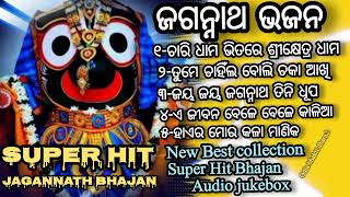 New Jagannath Bhajan Odia Jagannath Bhajan Jagannath Bhajan Non stop songs superHit audio Jukebox [upl. by Burt]