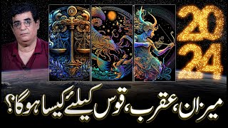 What 2024 be for Libra Scorpio Sagittarius  2024 میزان عقرب قوس کیلئےکیسارہیگا  Humayun Mehboob [upl. by Bergmans]