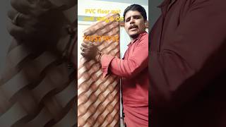 PVC floor mat అతి తక్కువ ధరలోcutfrom shortvideo shortsviral rknaresh129 ytshortsvideo floormat [upl. by Eycats]