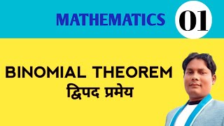 Binomial Theorem। Class 11 maths class11 [upl. by Ycnan220]