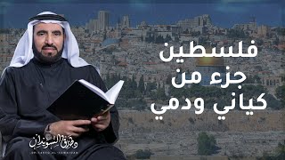 أين العلماء الصادقين من القضية الفلسطينية ؟ واقع مؤلم د طارق السويدان ضيف إذاعة القرآن الكريم [upl. by Atterbury]