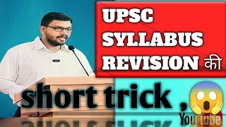 How to Study for UPSC Syllabus Revision Tipsshortsfeed motivation iasips upsc shortsytshorts [upl. by Watson]