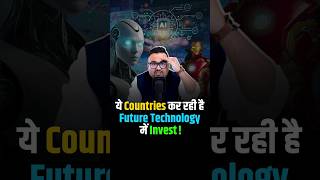 Future की Technologies में क्यों कर रहे हैं इतना investment shorts technology ai futuretech [upl. by Yrahk48]