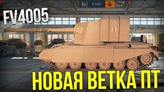 НАС ЖДЕТ ВТОРАЯ БАБАХА В WoT Blitz [upl. by Aztin]