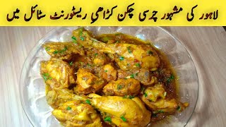 Lahorei Charci Chicken Karahi Recipe  By Sister Zara Sara Cooking Official  Street Style karahi [upl. by Annoerb443]