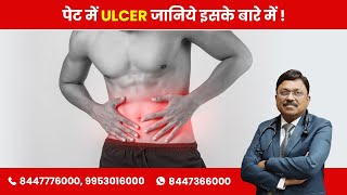 PEPTIC ULCER  KNOW THE CAUSE amp CURE  By Dr Bimal Chhajer  Saaol [upl. by April]