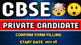 CBSE PRIVATE CANDIDATE CONFIRMED FORM FILLING DATE  cbse board exam  compartment exam 202425 [upl. by Nilyaj803]