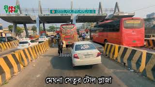 সোনারগাঁ মোগরাপাড়া টু মেঘনা টোল প্লাজা  Sonargaon Mograpara To Meghna  Dhaka Chittagong Highway [upl. by Maidel313]