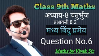 Class 9th Maths Chapter 82 Question No 6 [upl. by Ydnim]