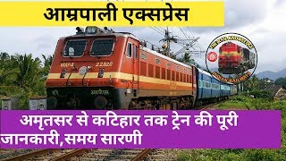 Amritsar to Katihar Amrapali Express Trainआम्रपाली एक्सप्रेस15708 Indian Railways [upl. by Arbas333]