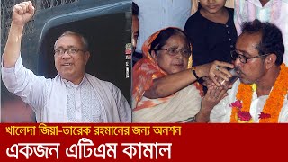 খালেদা জিয়া তারেক রহমানের জন্য ১২ দিনের অনশন   Narayanganj  narayanganj news [upl. by Aihsinyt]