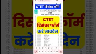 खुशखबरी CTET notification 2024  ctet form 2024 kab aayega  ctet december notification 2024 ctet [upl. by Server]