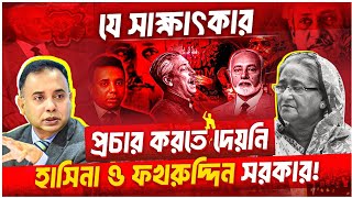 জনপ্রিয় টকশো তৃতীয় মাত্রার ৫টি পর্ব কেন প্রচার করতে দেয়নি সরকার মুখ খুললেন জিল্লুর রহমান [upl. by Nahtnanhoj]