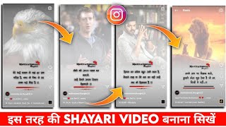 Reels Shayari Status Kaise Banaye  shayari reels kaise banaye  Instagram shayari video editing [upl. by Hortensa]