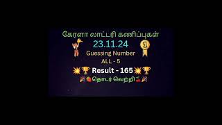 KR681 kerala lottery Guessing Number Today 231124 [upl. by Anidnamra]