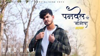 Panvel Chi Manisha  Crown J  Koligeet  Marathi Song 2024 [upl. by Jenette]