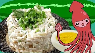 Салат из кальмаров Необыкновенно вкусный [upl. by Lexy503]