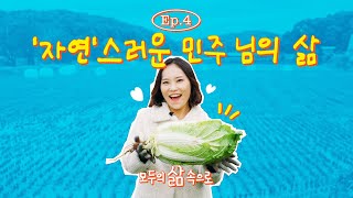 전국 비건 맛집이 궁금하다면 맛잘알 민주 님의 지속 가능한 하루🌿ㅣ모두의 삶 속으로 EP 4 [upl. by Hayashi]