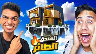 ام كامل ورث منزل في الجو وعبده ماندو عاوز ياخدو منو ويبيعو 😂🔥  Garrys Mod [upl. by Minnaminnie]