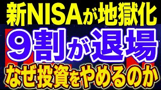 【新NISA】1日で100万吹き飛んでも気にしないもりげの脳内を解説！【石破ショック・円高・株安】 [upl. by Rainwater]