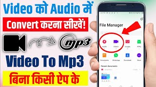 Video Ko Mp3 Me Kaise Banaye  Video Ko Audio Me Kaise Convert Karen  Video To Mp3 [upl. by Roel]