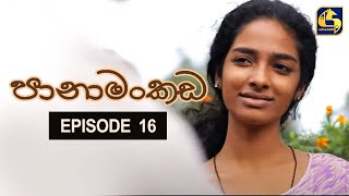 Panamankada Episode 16  පානාමංකඩ  12th September 2021 [upl. by Tonl]