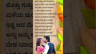 ಕೂಡಿ ಇಟ್ಟಸಂತು Straight Forward❤️yash radhikapandit status song sonunigam kannadalyrics love [upl. by Kask]