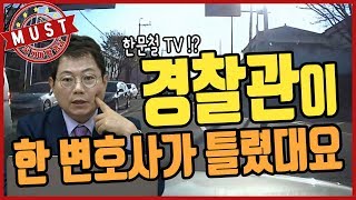 567회 택시에 사고당했는데 경찰관은 지시 위반 사고 아니라고 우깁니다 한 변호사가 잘못 알고 있다고 하네요 [upl. by Iadam]