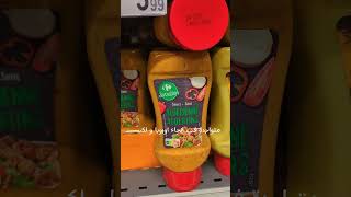 Algerian sauce  صلصة الجزائر [upl. by Ahsil910]