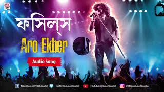 Aro Ekber  Fossils  Audio Song  Rupam Islam [upl. by Rocker712]